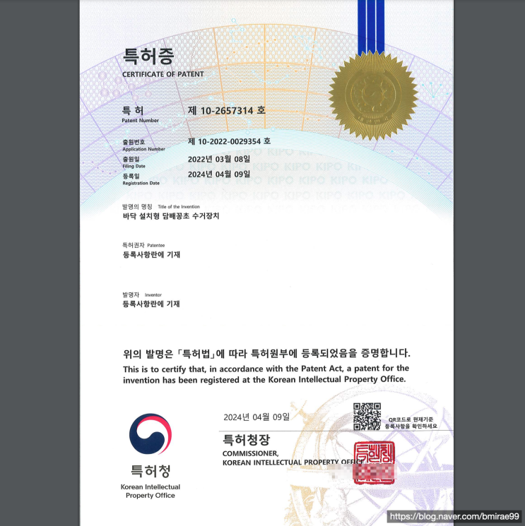  [특허] '바닥 설치형 담배꽁초 수거장치' 특허 등록 후기 (가출원 제도 활용)
