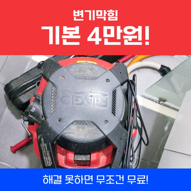  성동구변기막힘 성수, 응봉동 사례