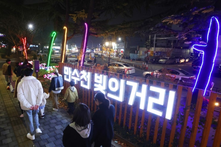  인천 만수천 빛의거리 기본정보 I 남동구