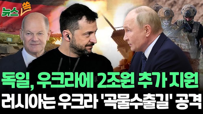 독일, 우크라이나에 2조원 규모 '군사 지원 패키지' 추가지원… 독일, 우크라이나에 2조원 규모 '군사 지원 패키지' 추가지원…