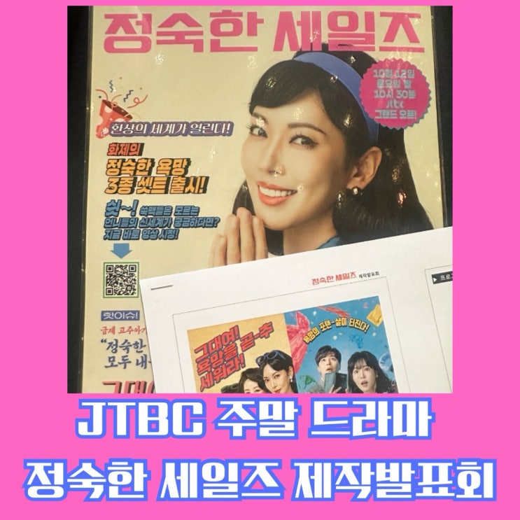 현장 비하인드, 배우 김소연 연우진 <b>김성령</b> 김선영 이세희