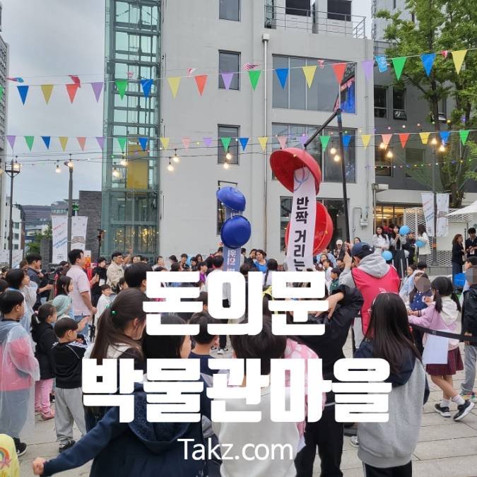  돈의문 박물관 마을 아이와 체험 후기 식당 후기 주차 팁