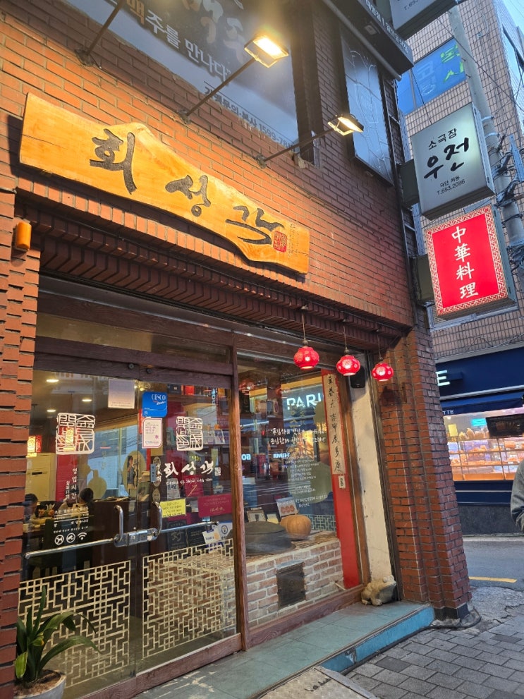  탕수육 때문에 자꾸 가게 되는 대구 대명동 맛집 회성각
