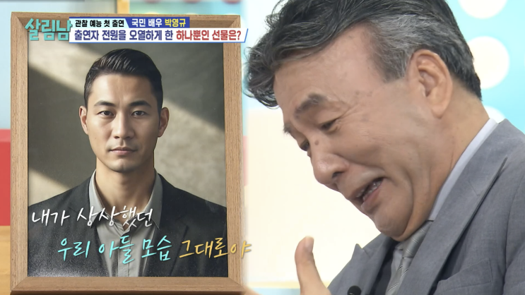 4혼 <b>박영규</b>, 20년 전 떠난 <b>아들</b> AI로 복원! 살림남에서 눈물... 