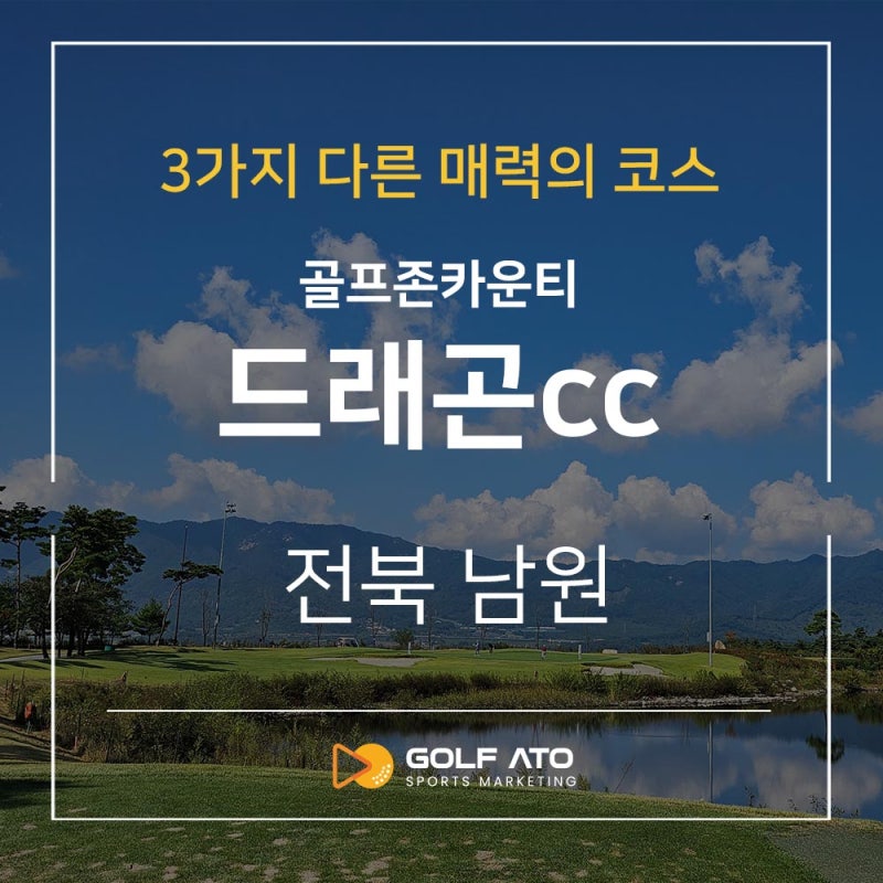 골프존카운티 드래곤cc 드래곤-스카이코스#가을골프