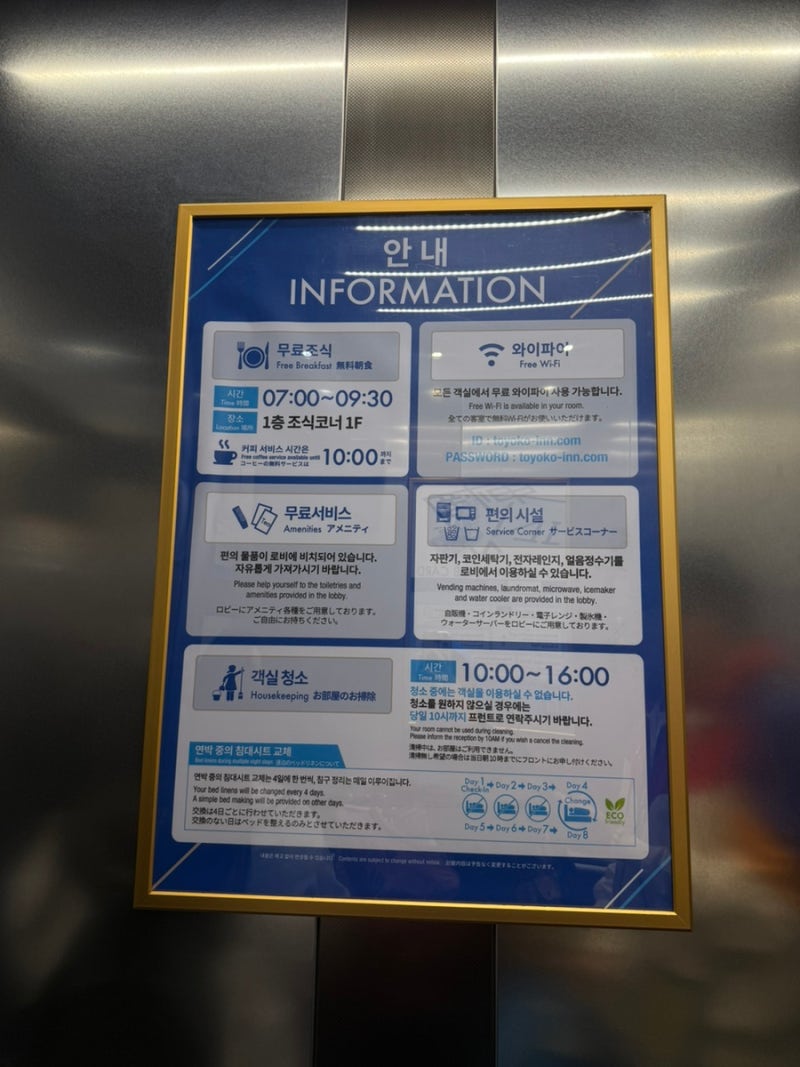 울산 남구 삼산동 <토요코인 호텔 울산삼산점 스탠다드 더블룸> 숙박 및 무료 조식 후기 : 네이버 블로그