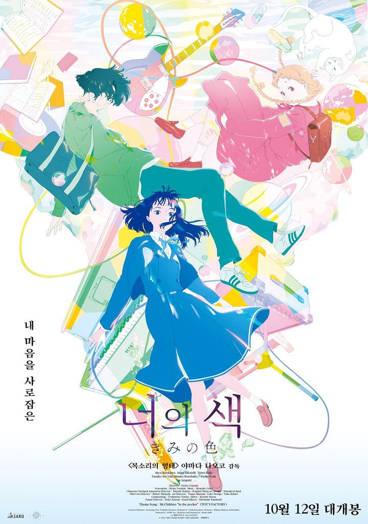  영화 '너의색' 쿠키 후기 줄거리 내용 10월개봉영화 추천