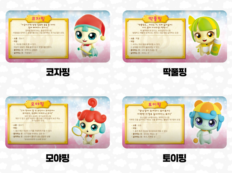 캐치 티니핑 전체 종류 및 개수 1기부터 4기까지 총정리했어요 : 네이버 블로그