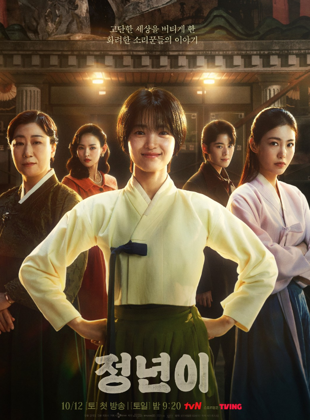 꿈, '<b>정년이</b>'로 부활한 <b>김태리</b>! tvN 새 드라마 첫방 <b>시청률</b> 대박