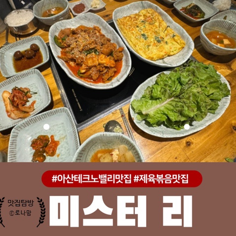  아산 둔포 테크노밸리 맛집, 미스터리 점심장소로 추천