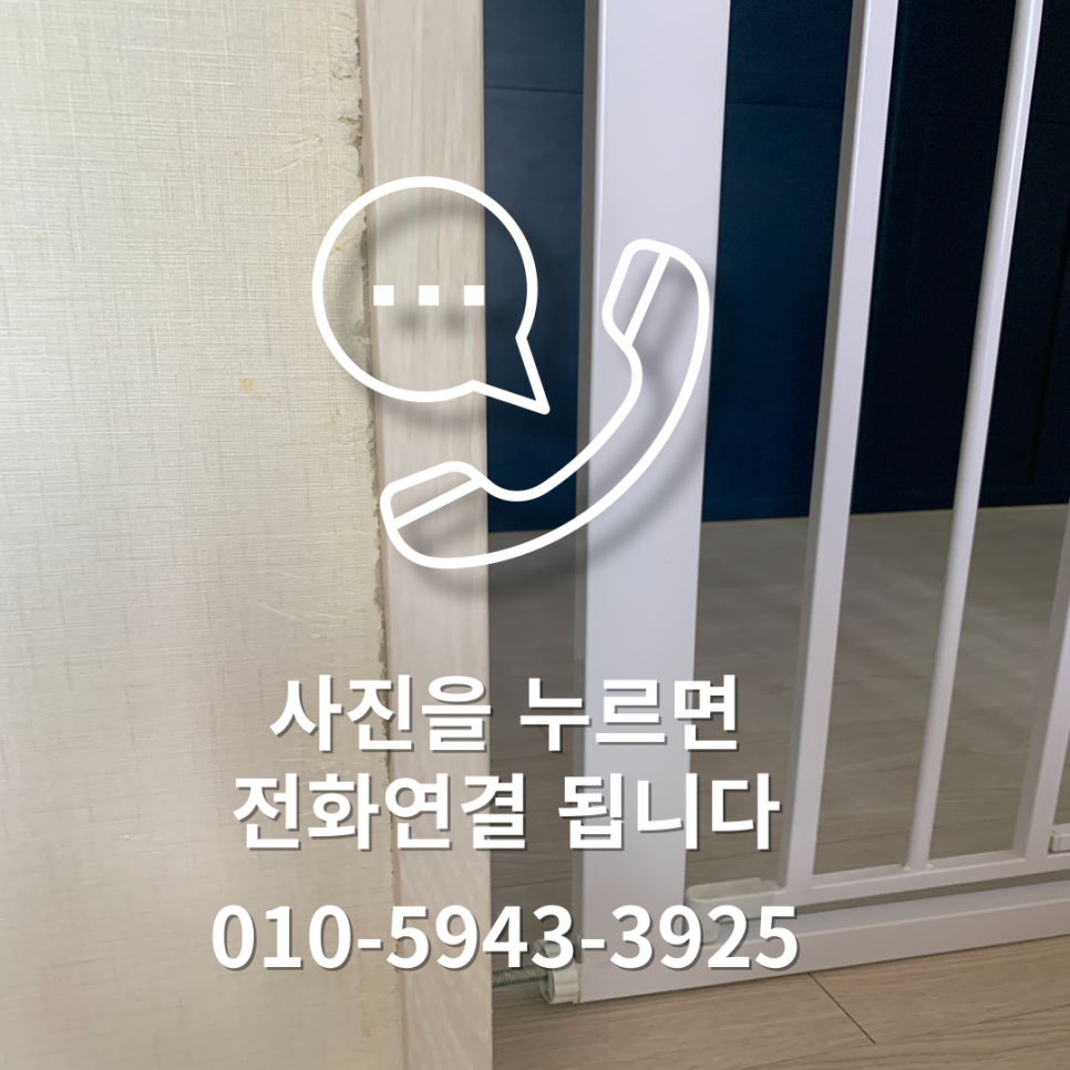 패인문틀복원 문틀시트지복원