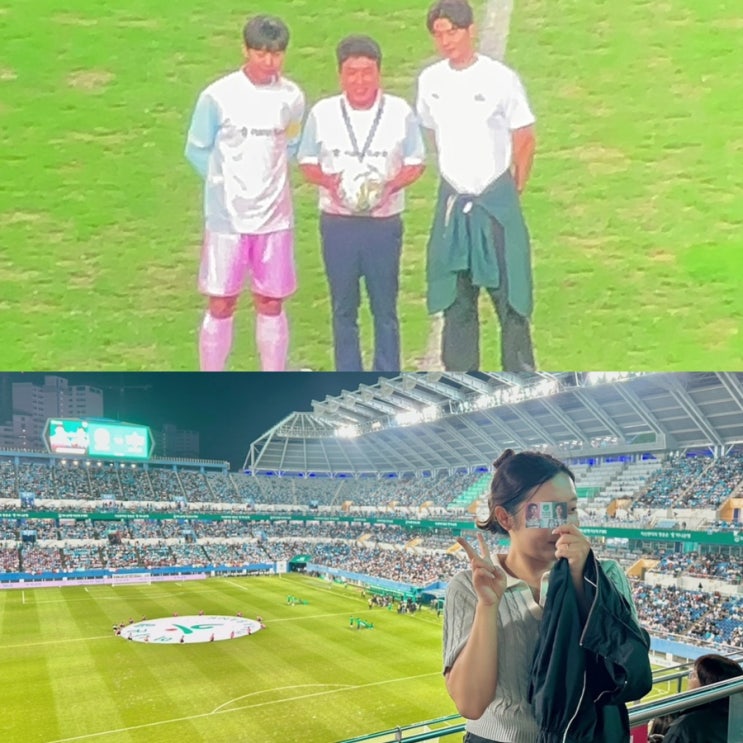  임영웅 하나은행 자선축구 생생 후기 대전월드컵경기장 시야 웰컴기프트