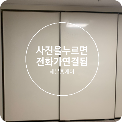 안양 떨어진 붙박이장문 슬라이딩도어 수리