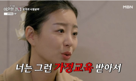 <b>한이결</b> <b>정대세</b> <b>명서현</b> 시모 친정 부모 욕하며 폭언 내가... 