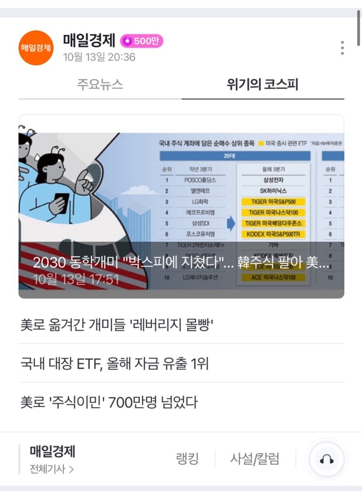  [투자생각] 민주당은 이런걸 보면서도 아무 생각이 없나