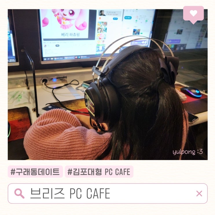  김포구래동데이트 브리즈 pc 카페 커플석있는곳