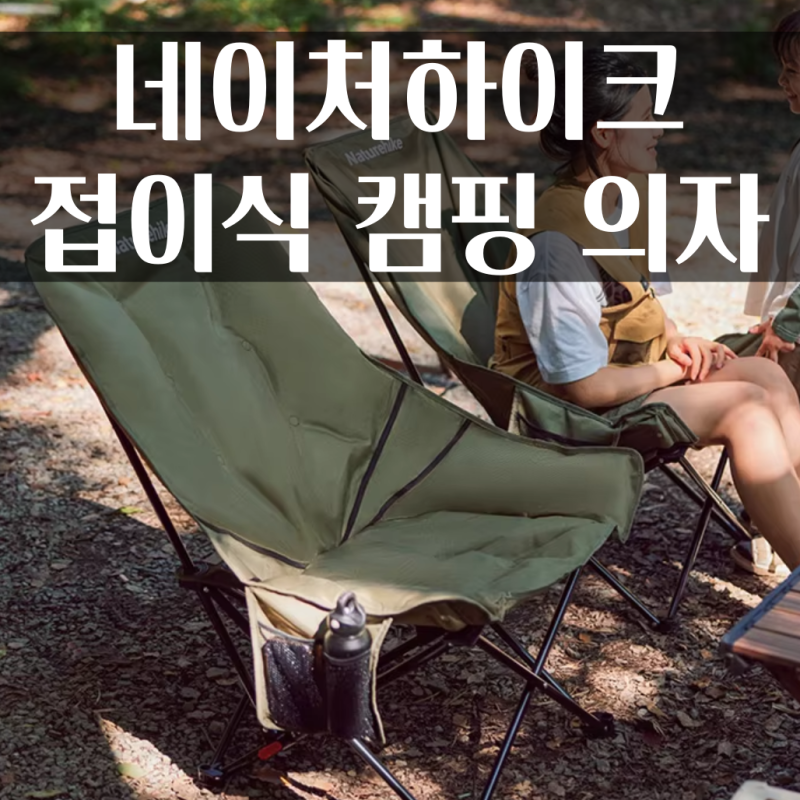 알리익스프레스 네이처하이크 접이식 캠핑 의자 문체어 할인코드 10월