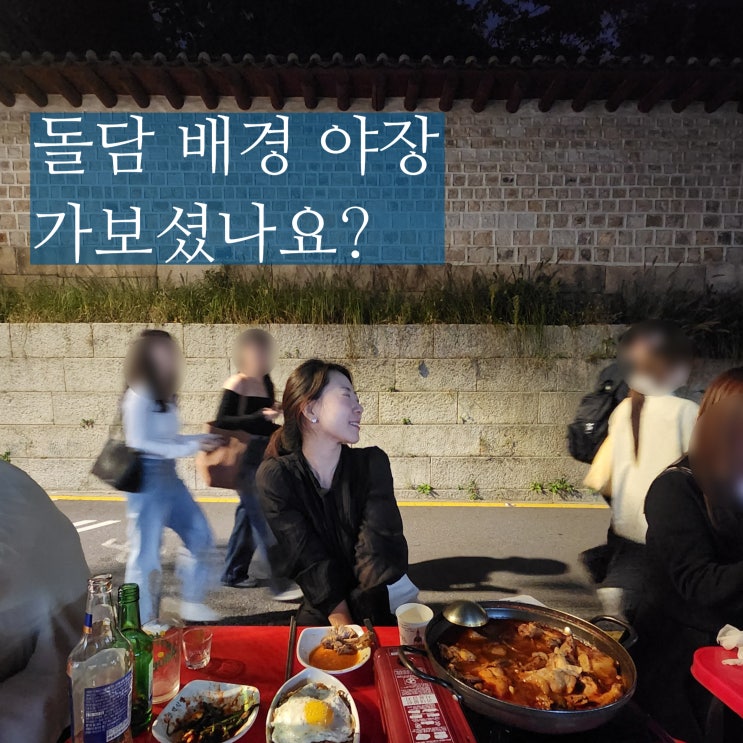  서순라길 야장 종묘해장국 웨이팅 주차 종로 포차