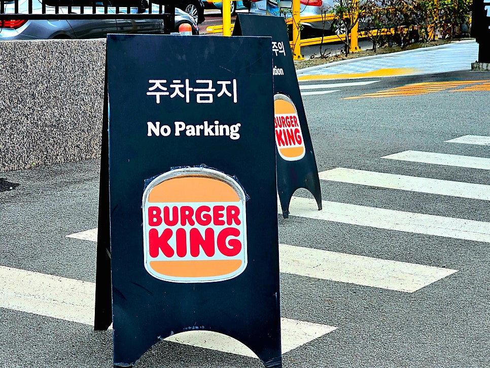 버거킹 부산주례점 사진 2