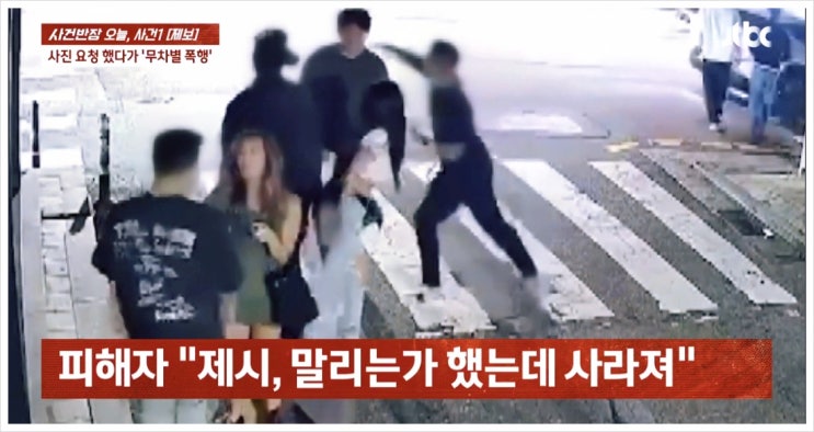 <b>제시폭행</b>사건 가수 제시에게 사진 요청했다 일행에게 폭행당한... 