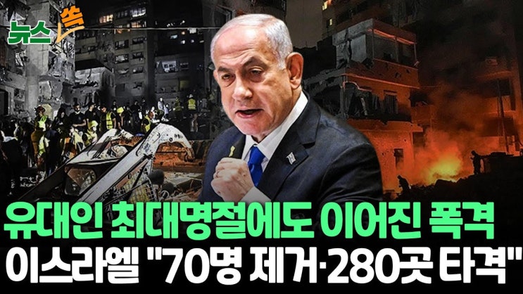 이스라엘, 유대인 최대 명절에도 레바논·가자 폭격|헤즈볼라도 무인기 공격…"발사체 320기 날아와" 이스라엘, 유대인 최대 명절에도 레바논·가자 폭격|헤즈볼라도 무인기 공격…"발사체 320기 날아와"