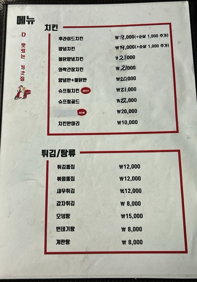 처갓집양념치킨 하안12점 사진 6