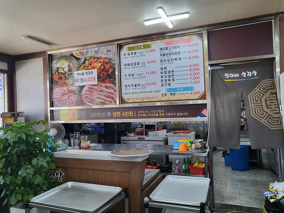 섭이네삼겹살 사진 4