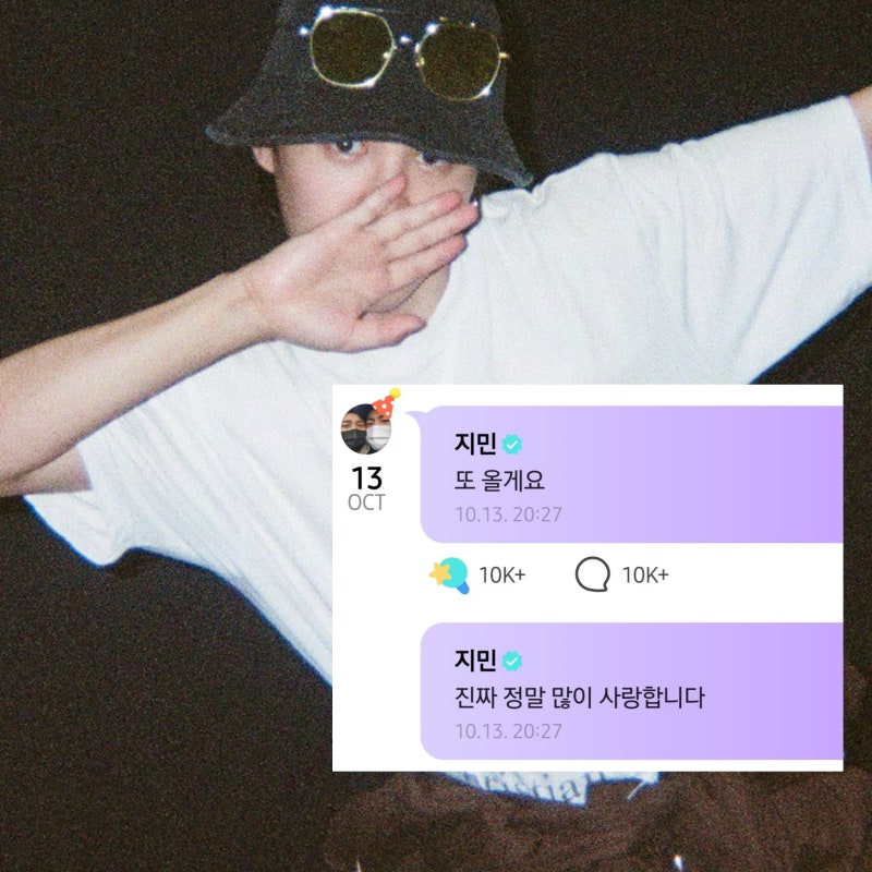[BTS 방탄소년단 지민] 생일 축하해 주셔서 감사합니다! 군대에서 지민이가 쓰는 사랑 1013스푼....