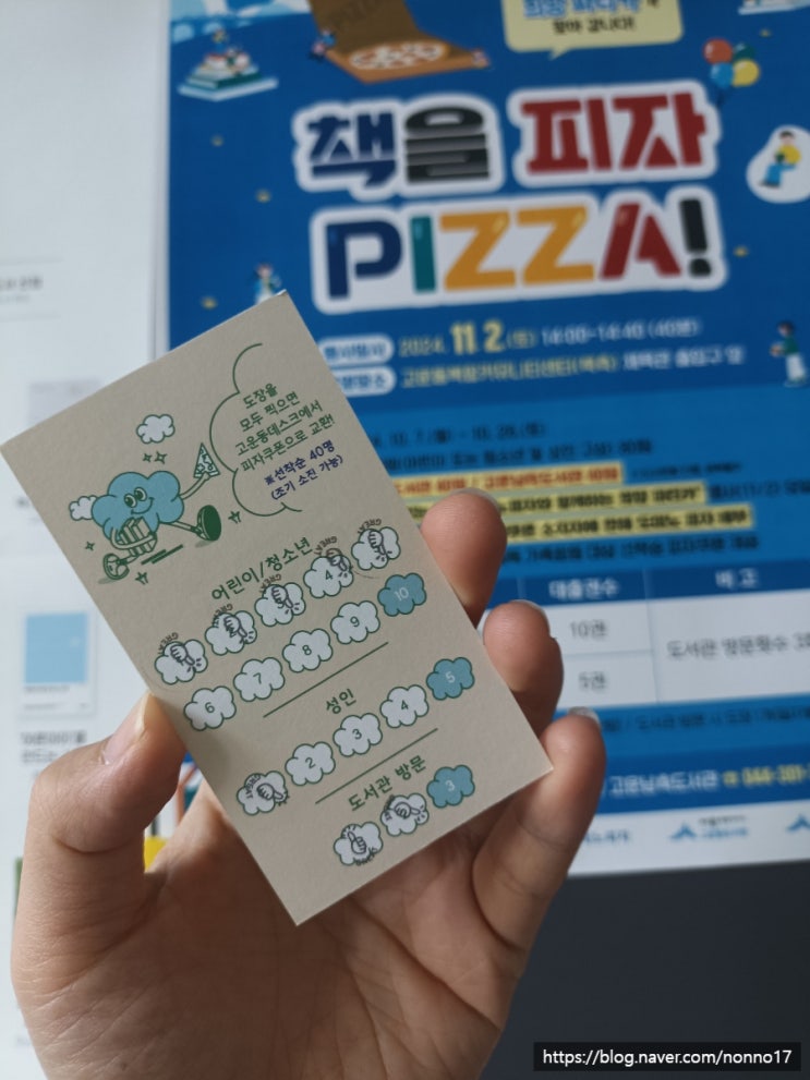  세종 고운동도서관 책을 피자(PIZZA)참여하고 도미노피자쿠폰 후기(11/2토)