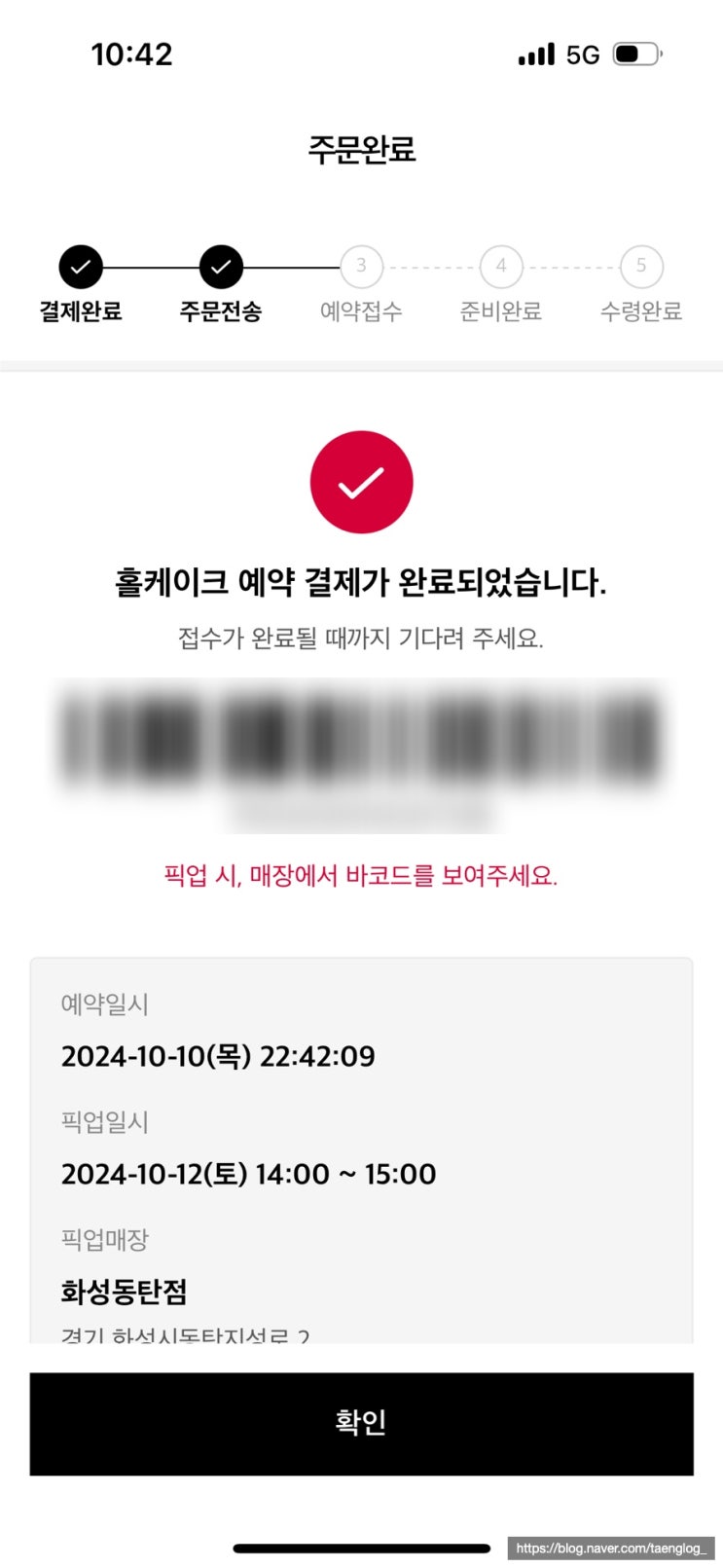  투썸플레이스 홀케이크 예약, 가격 - 기프티콘 사용하는 방법