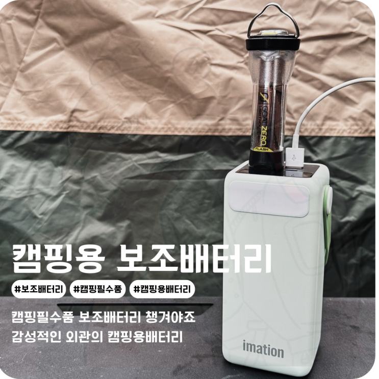 캠핑필수품 작은 사이즈에 월등한 용량 이메이션 캠핑용배터리