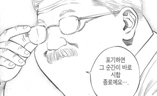  우리는 대부분 시작도 해보지 않고 포기한다.  이유는 간단하다. 실수를 두려워하기 때문이다.