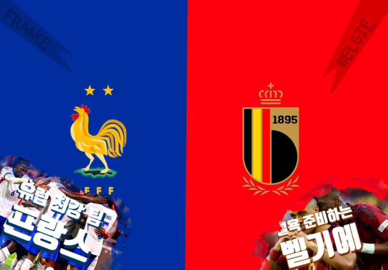네이션스리그 빅매치 프리뷰 프랑스 vs 벨기에