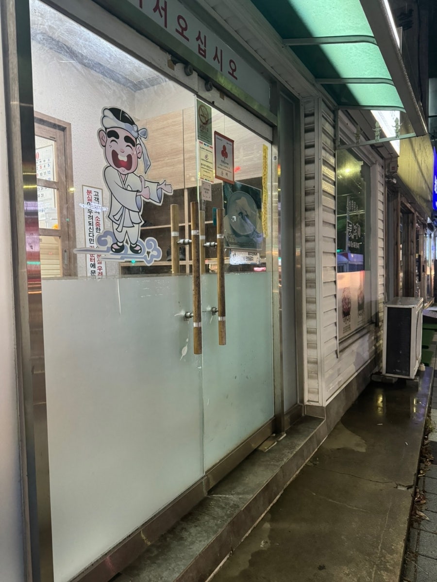 등뼈가 울산서동점 사진 3