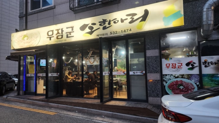  아산 신용화동맛집, 신도브래뉴 근처 우장군소한마리