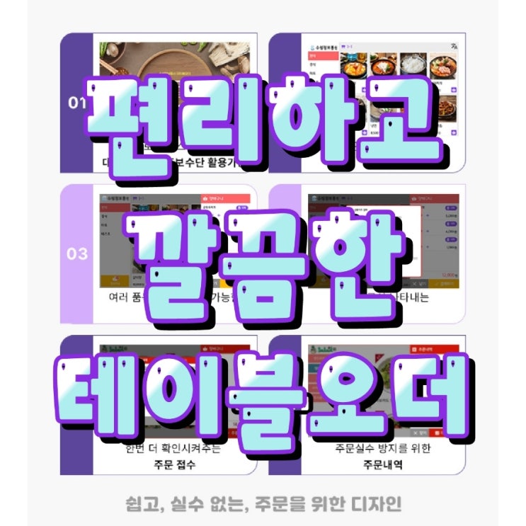  천안테이블오더/키오스크는 인증받은 카드 단말기만 사용하는 업체에서 사후관리까지 철저하게 관리받으세요!