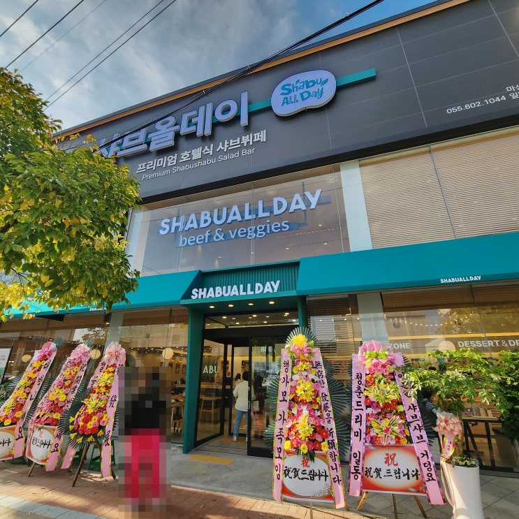 마산 합포구 맛집 오동동 샤브올데이 샤브샤브 무한리필 주차장 마산 합포구 맛집 오동동 샤브올데이 샤브샤브 무한리필 주차장