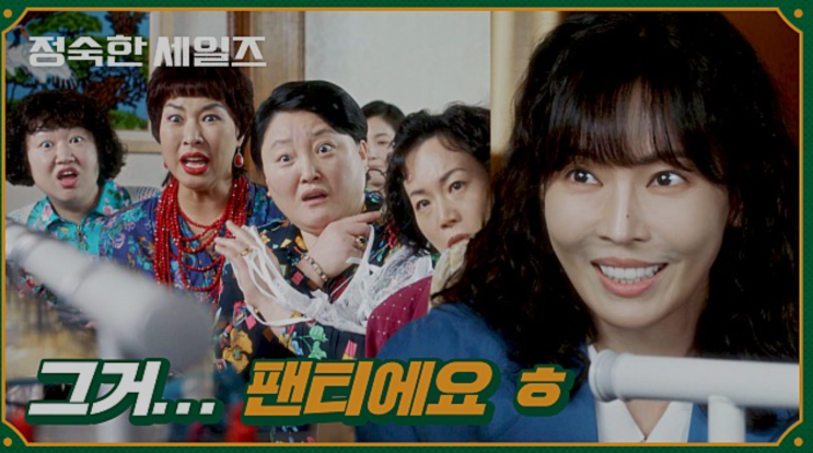 jtbc 10월12일  '정숙한 세일즈' 첫방송 1회 내가 성인용품을... 