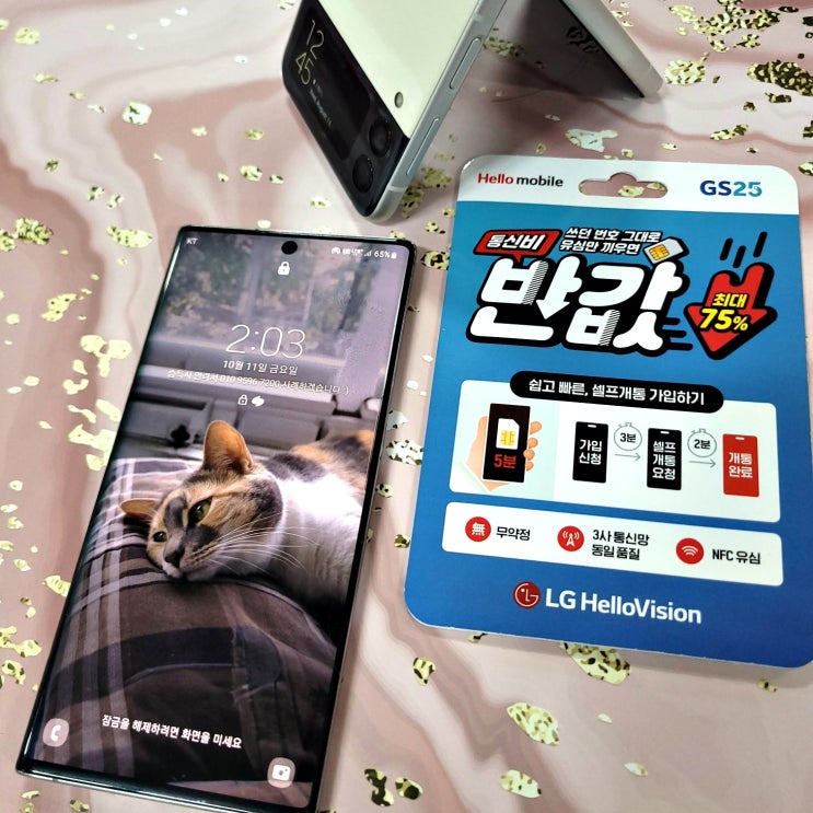  반값 유심 선불폰 개통 가이드