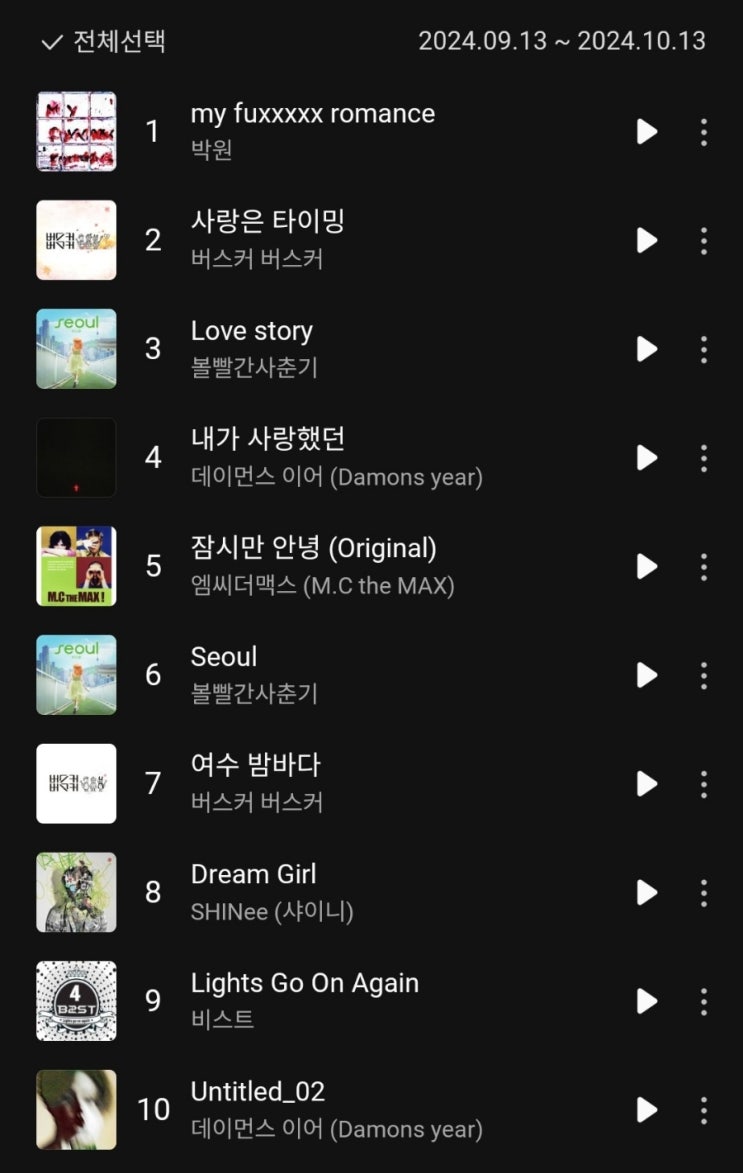  주구장창 듣는 m͜͡y͜͡p͜͡l͜͡a͜͡y͜͡l͜͡i͜͡s͜͡t͜͡