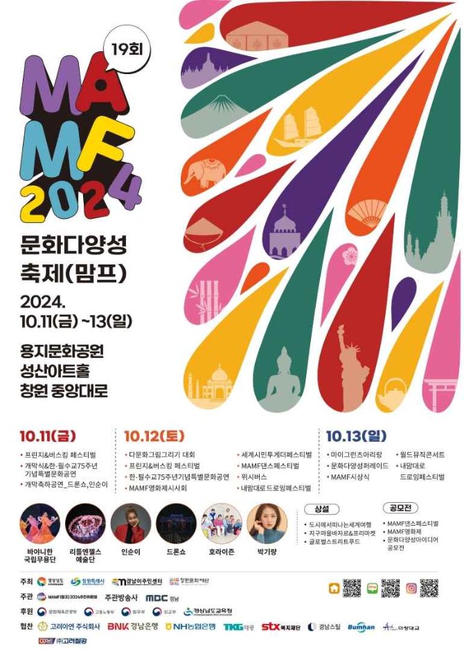  문화 다양성 축제(MAMF) 마지막 날, 자원봉사 활동 이야기