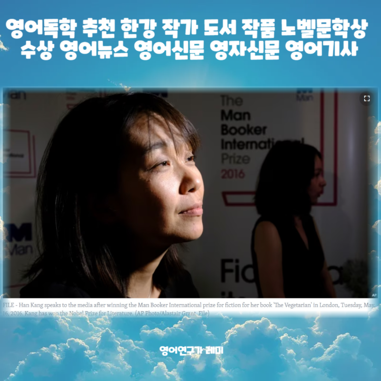 영어독학 추천 한강 작가 도서 작품 노벨문학상 수상 영어뉴스 영어신문 영자신문 영어기사 영어독학 추천 한강 작가 도서 작품 노벨문학상 수상 영어뉴스 영어신문 영자신문 영어기사