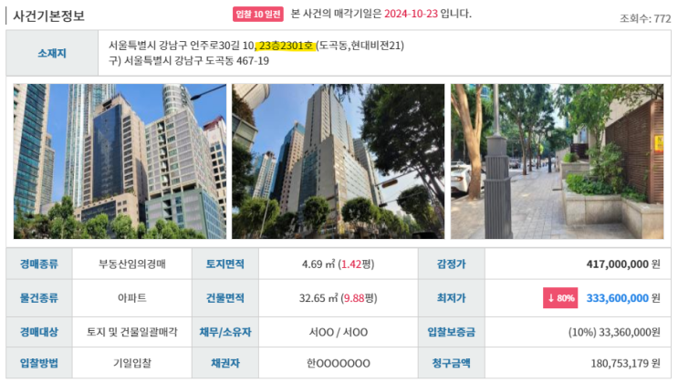  [강남-도곡]2024타경109009 현대비젼21 경매
