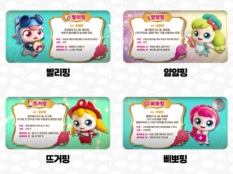 캐치 티니핑 전체 종류 및 개수 1기부터 4기까지 총정리했어요 : 네이버 블로그