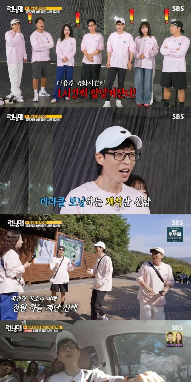'<b>런닝맨</b>' 지예은 <b>활약</b>에도... 미라클 모닝' <b>유재석</b>만 환호