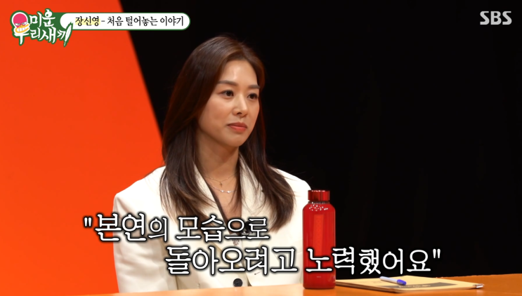 미운우리새끼 장신영 강경준 불륜 관련 입장 + 싸늘한 여론 미우새