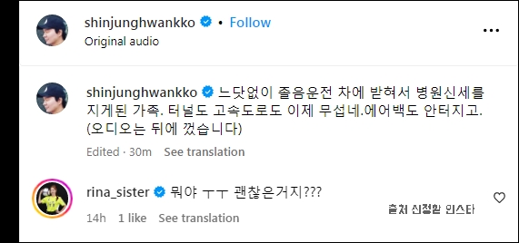 <b>신정환 졸음운전</b> 사고 인스타