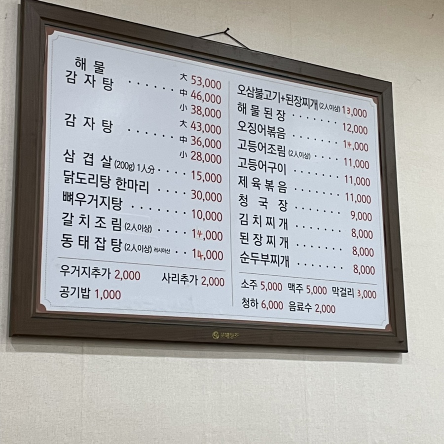 원조청기와감자탕 사진 3