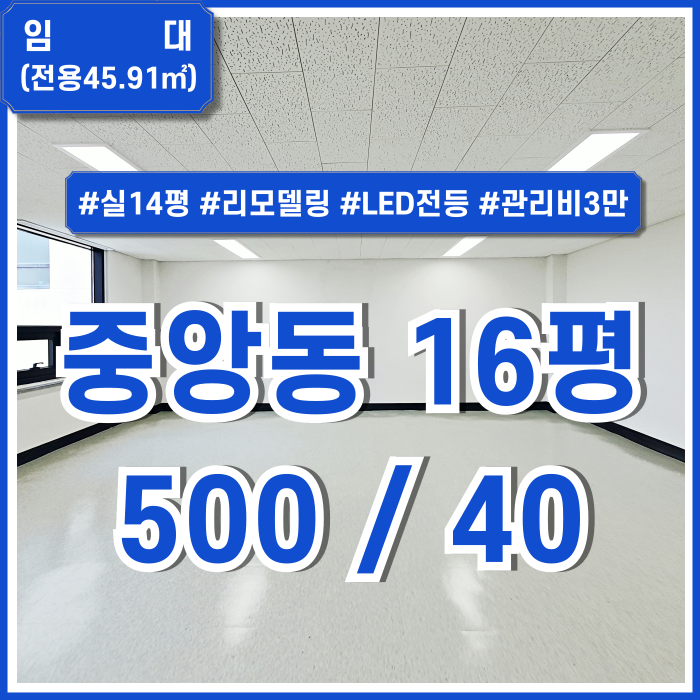  [임대] 부산중앙동사무실 깔끔하게 리모델링된 중앙동10평대오피스 LED전등 반듯한 구조 관리비3만원