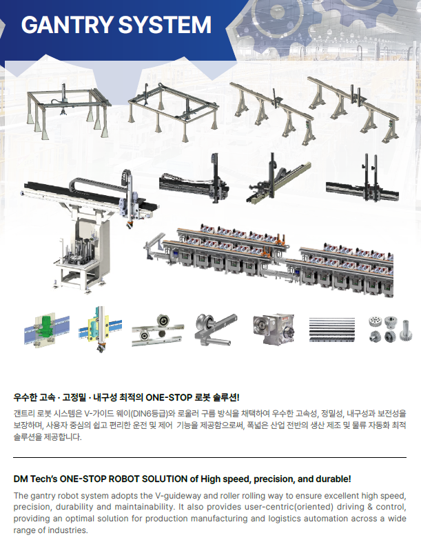  Gantry Robot System(Logistics) : 갠트리 로봇 시스템 (물류)